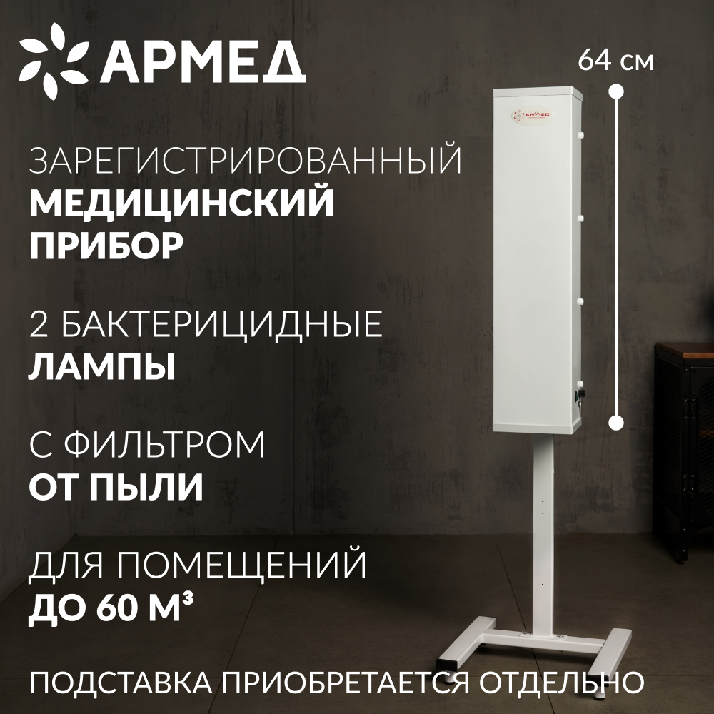 Рециркулятор бактерицидный AirCube Армед 215 FM <span>Лампа 2х15 Вт</span>